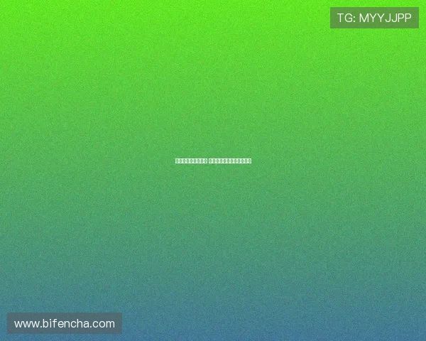 买波胆不中策略改变 大型赛事预热避坑防骗指南